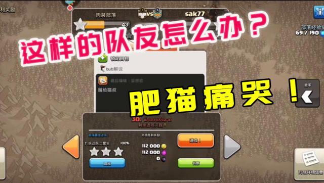 部落冲突肥猫:当部落战你唯一能打的标记了还被抢,那人还留下这话