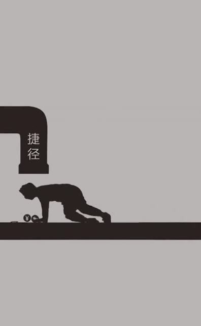 凡事不要总想着走捷径,里面不一定是天使,有可能也是恶魔!