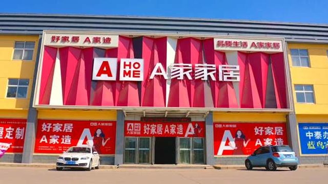 武邑县a家家居&新梦雅沙发宣传片