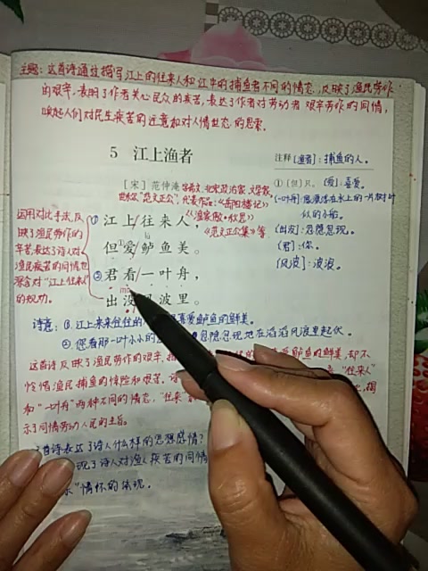 六年级语文下册古诗词诵读《江上渔者》