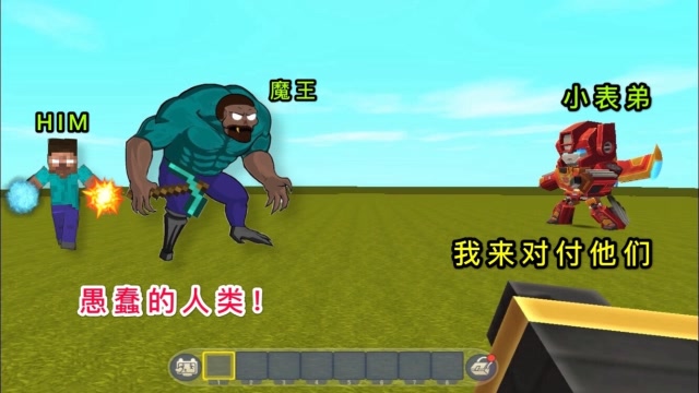 迷你世界小表弟为了获得奖励释放了mc魔王最后被打成重伤