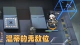 明日方舟龙门新街14星通关，超简单易抄，温蒂的无敌位