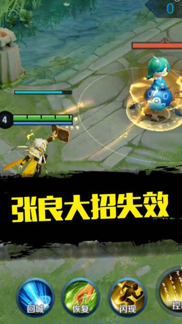 王者荣耀:张良大招伤害丢失,这是要摆脱工具人称号了?