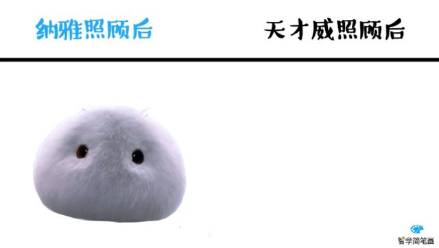 猴头菇精灵给纳雅照顾后vs给天才威照顾后又一个天才就此产生