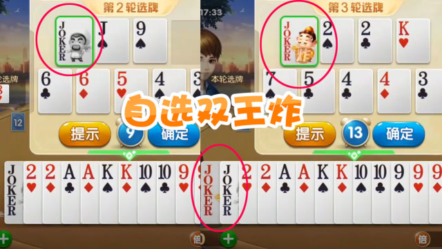 斗地主:开场自选双王炸,欢乐斗地主还能这么玩?