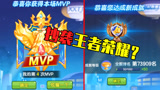 裤子试毒：这游戏太过分了！欺负小学生没玩过王者荣耀