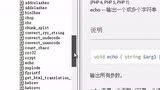 4.3、PHP中13种字符串应用讲解如：连接、替换、比较、检索等