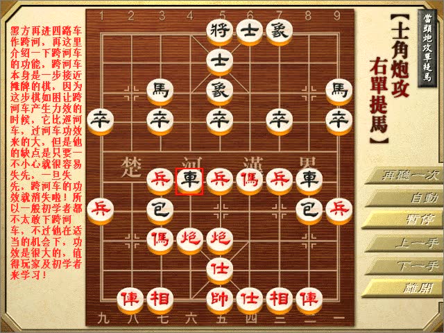 中国象棋:当头炮攻单提马!认真看认真学!