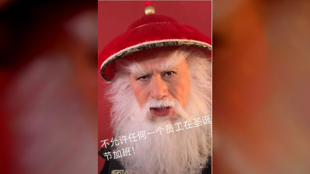 徐锦江再现鳌拜版圣诞老人,录视频送大家祝福,网友:不敢不快乐