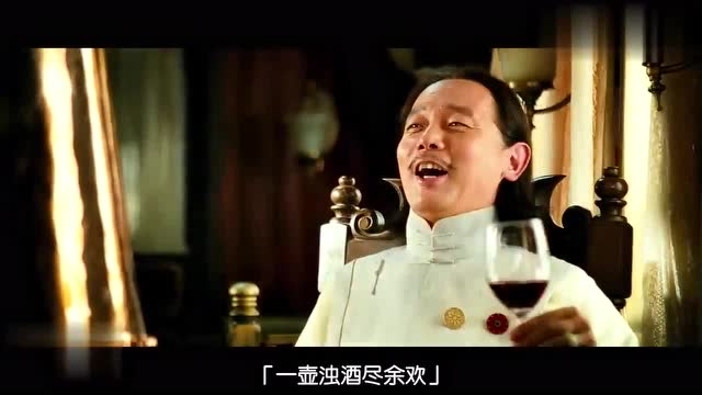 《让子弹飞》冯小刚客串汤师爷片段,大风起兮云飞扬