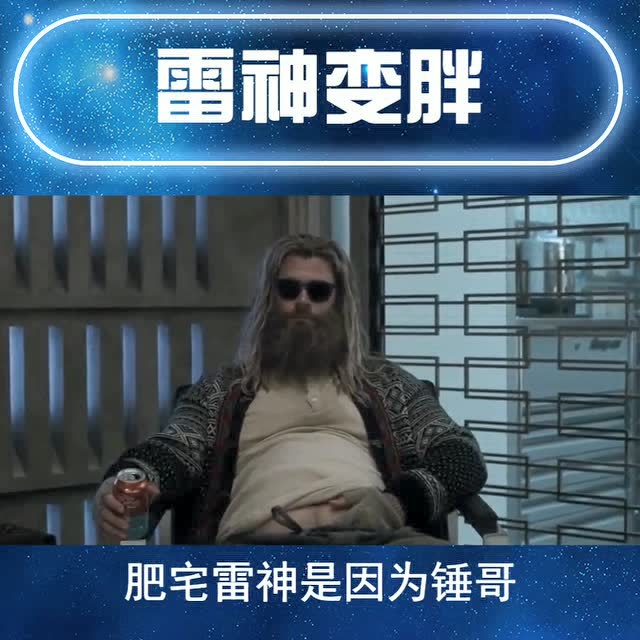 复联4雷神的肌肉变肥肉,不是漫威搞事情,居然是因为这个原因呢