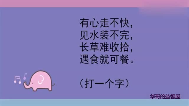 猜字谜:我没有他有,天没有地有,你知道答案吗