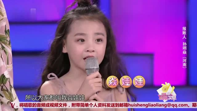 幸福账单报账人孙翊焱的精彩表现