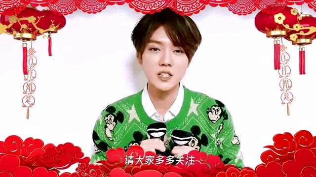 2020鹿晗给大家拜年送"祝福"一脸可爱的模样!