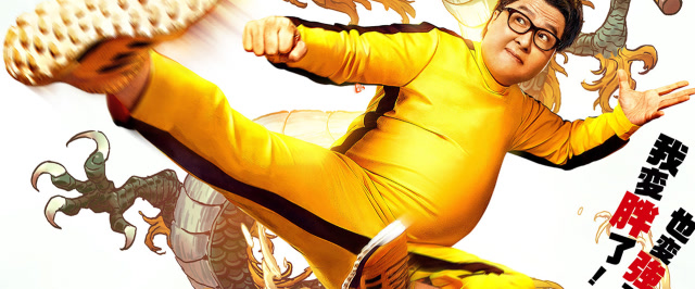 肥龙过江:200斤的甄子丹告诉你何为灵活的胖子