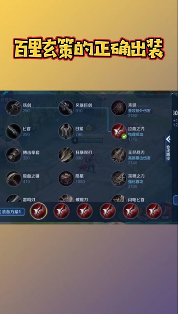 百里玄策的正确出装你们学会了吗?