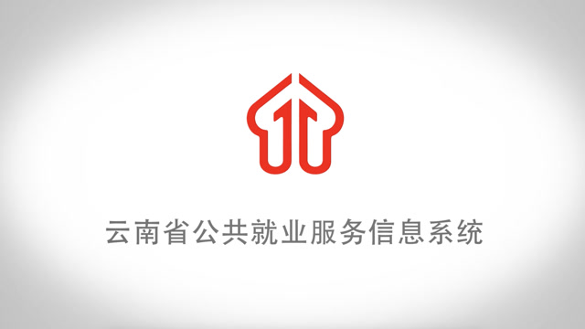 复工路漫漫,公共就业服务系统帮你忙