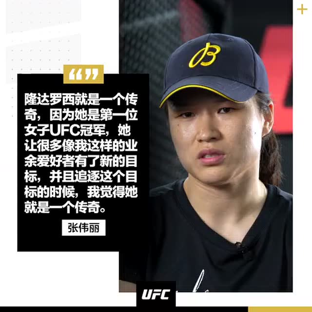 张伟丽评价隆达-罗西,她是传奇!