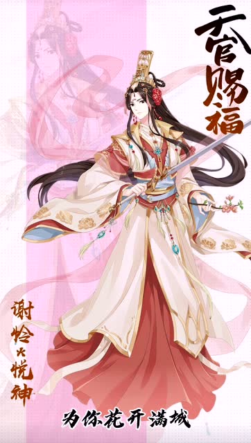 天官赐福0715谢怜生辰官方发布新贺图