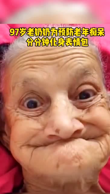 红衣老奶奶表情包图片