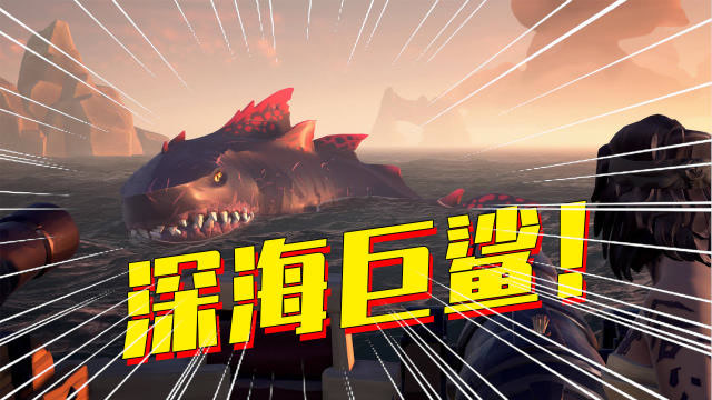 4个人合力都打不过!盗贼之海03