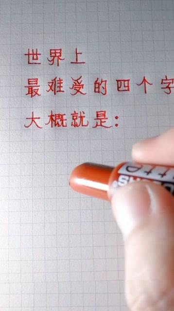 世界上最难受的四个字大概就是aebd