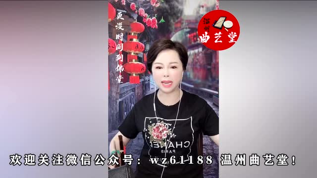 温州鼓词陈春兰图片