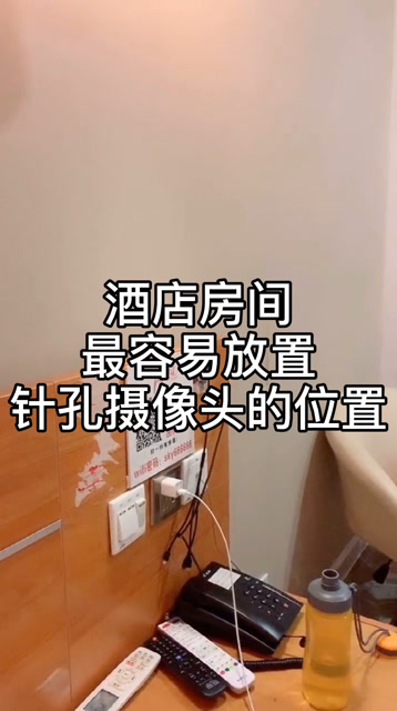 酒店房间最容易放置针孔摄像头的位置!