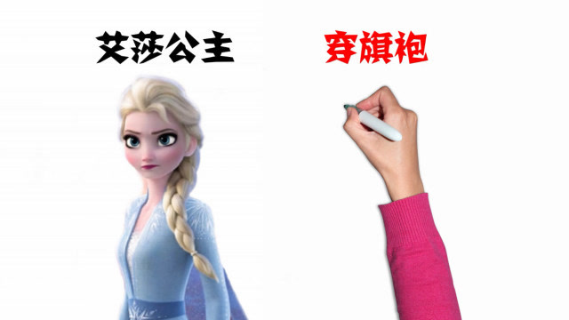 穿上旗袍的艾莎公主会是怎样网友这也太美了吧