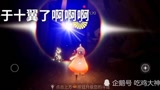 光遇  终于十翼了