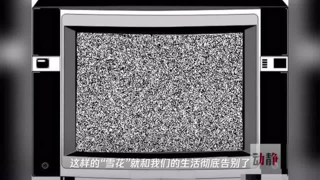 今天起,电视机的"雪花"和贵州人彻底告别!