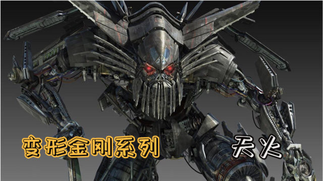 变形金刚电影系列人物介绍之汽车人天火