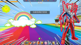 迷你世界：彩虹跑酷？看看彩虹桥吧！