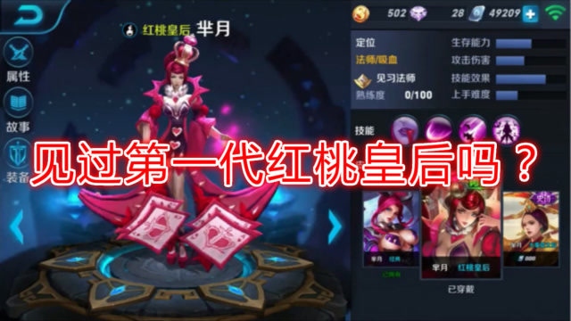见过芈月第一代红桃皇后吗?比现在还要好看,技能也完全不一样!