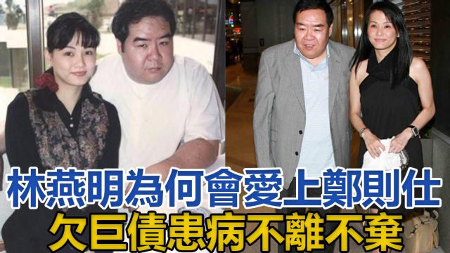 22岁的林燕明,为何会爱上"胖又丑"郑则仕?欠巨债患病不离不弃