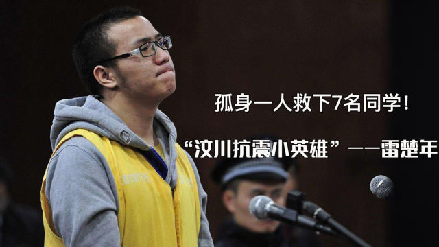 汶川地震时,孤身闯教学楼救下7名同学的雷楚年,后来怎样了?