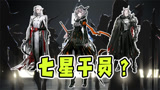 明日方舟：谁最有可能成为七星干员？整合运动的顶点，暴君塔露拉