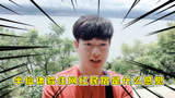 刘半仙解说vlog25期：在大理体验网红民宿，这感觉就像回家一样！