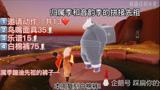 “光遇”白边棉裤复刻来啦！！