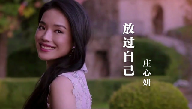 庄心妍歌曲放过自己既然我感动不了你就学会放过自己