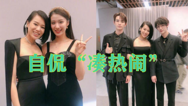 胡杏儿与丁程鑫何昶希王楚然俊男美女合影,自侃"凑热闹"