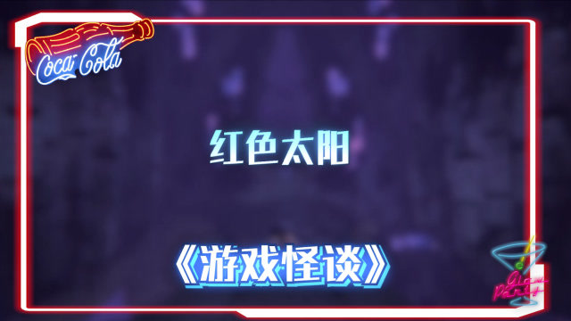 我的世界mc里的恐怖都市传说猩红太阳redsun你见过吗