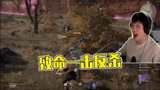 永劫无间：YJJ致命一击！反杀吃鸡！