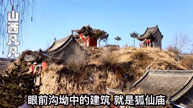 探秘五台山千年狐仙庙,庙里有3个狐仙洞,洞里放着床和绣花鞋!