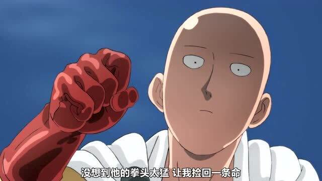 一拳超人:能在埼玉拳下活命,我愿称你为神级灾害