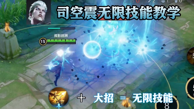 司空震无限技能教学:只需一件装备堪比外挂!