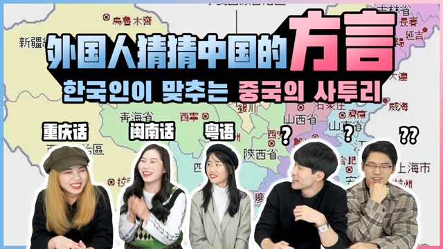 中文系的韩国人能听懂中国方言吗?外国人第一次听中国方言的反应