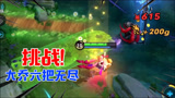 王者荣耀：看不起辅助？粉丝让我挑战6无尽大乔！
