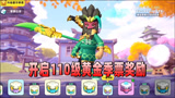 香肠派对：一日开启110级黄金季票奖励，开头大金光结果却很伤