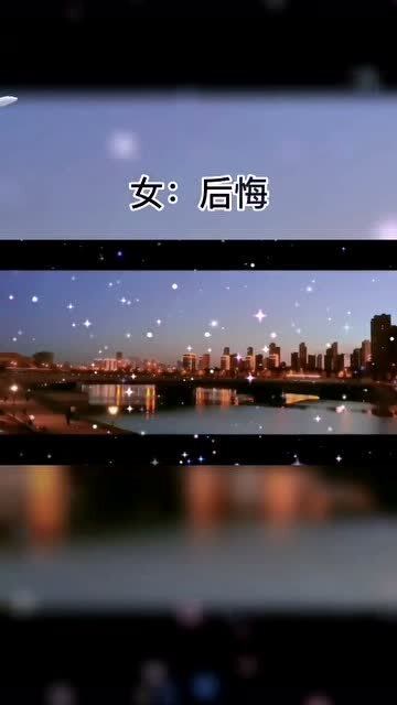 我不后悔,也不难过,只是遗憾没能成为你的最爱